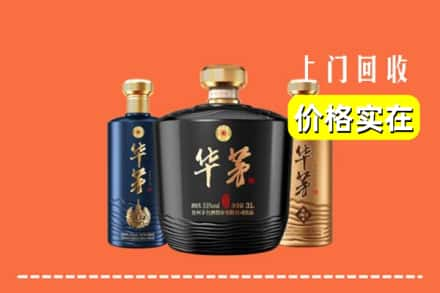 西安市鄠邑回收华茅酒